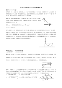 力和运动的关系(三)曲线运动