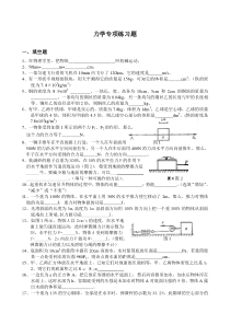 力学专项练习题