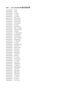 农业污染源普查行政区划代码