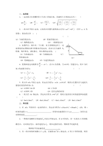 力学第二章练习题