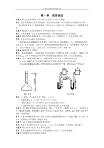 化工原理课后思考题答案