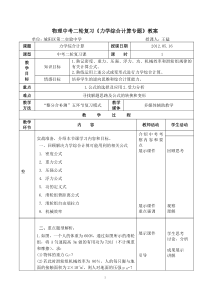 力学综合计算教案