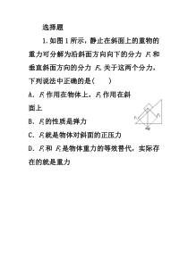 力的合成与分解习题