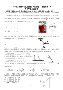 力与牛顿定律测试题含答案含答题卷