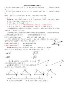 力的合成与分解模型习题