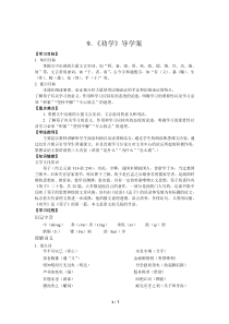 劝学学案教师版