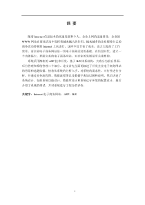 ASP1067企业电子商务网站的系统管理设计2