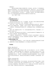 关于是否拆除的士车载电台的调查报告