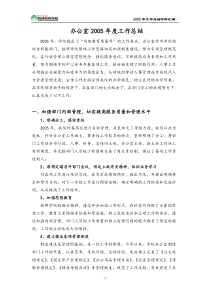 办公室2005年度工作总结陕西师范大学远程教育学院首页