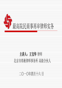 关于最高法院民商事再审的讲座416