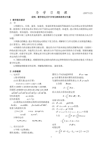 力学习题(答案)07-08