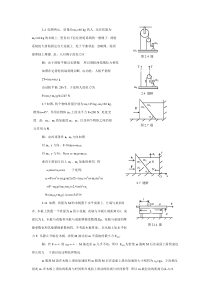 力学第二次作业答案_705906640