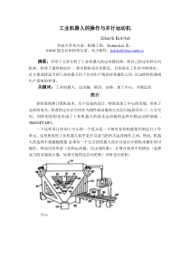 关于机械手的中文翻译