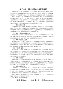 关于李天一再次犯罪的心理原因浅析