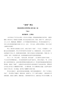 关于李白的文章