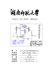 化工原理课程设计-副本(1)