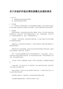 关于步进炉炉底水管的参数化处理的报告