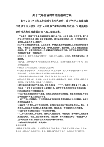 关于气焊作业时的消防组织方案