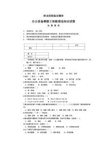 办公设备维修工初级理论试卷