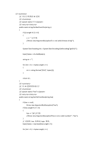 关于汉字与16进制转换的代码