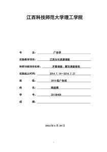 关于江西景德镇陶瓷文化资源的调查