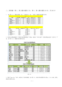 办公软件—Excel应用技巧(部分试题)