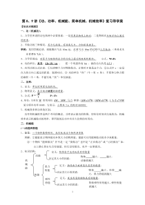 功和机械能及简单机械复习导学案