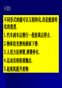 功和能的关系