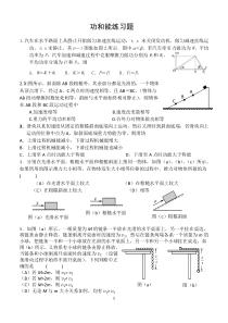 功和能练习题