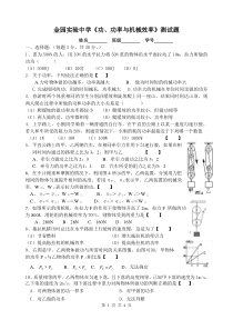 功测试题(功与功率)