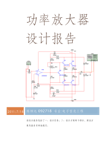 功率放大器设计报告