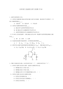 功率放大电路的分析与检测作业