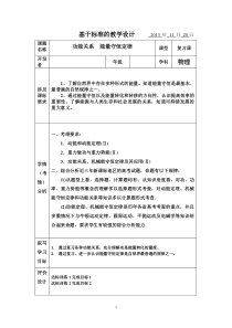 功能关系能量守恒定律(复习课)