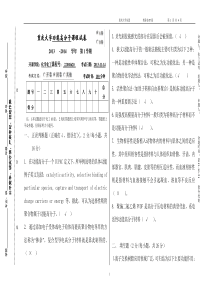 功能高分子试卷2013A