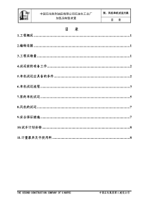 加制氢泵风机单机试运方案