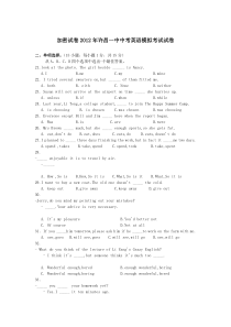 加密试卷2012年许昌一中中考英语模拟考试试卷