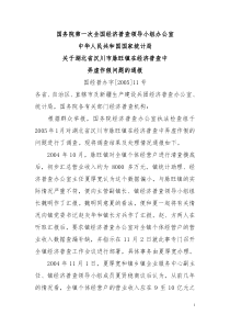 关于湖北省汉川市脉旺镇在经济普查中弄虚作假问题的通报