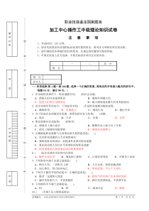 加工中心操作工中级理论知识试卷1