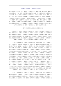 关于激发基层国税干部队伍活力的思考