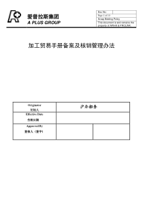 加工贸易手册备案及核销管理办法-7.18