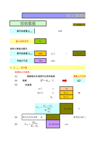 化工原理课程设计数据处理