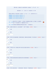 加强党员干部党性修养自觉践行“三严三实”(中)得分92分