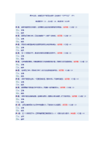 加强党员干部党性修养自觉践行“三严三实”,中(64分)