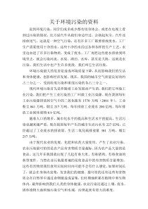 关于环境污染的资料