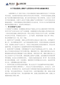 关于现浇混凝土裂缝产生原因的分析和防治措施建议