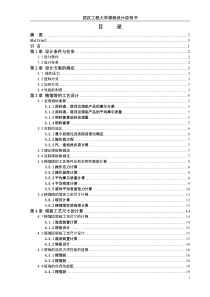 化工原理课程设计甲醇和水