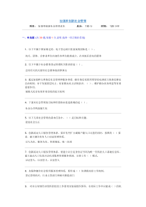 加强和创新社会管理网络培训参考答案3