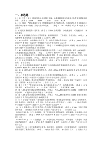 加强和创新社会管理读本试题答案