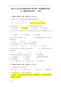 人工智能研究生试卷与答案