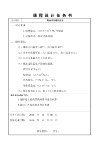 化工原理课程设计说明书-煤油冷却器的设计